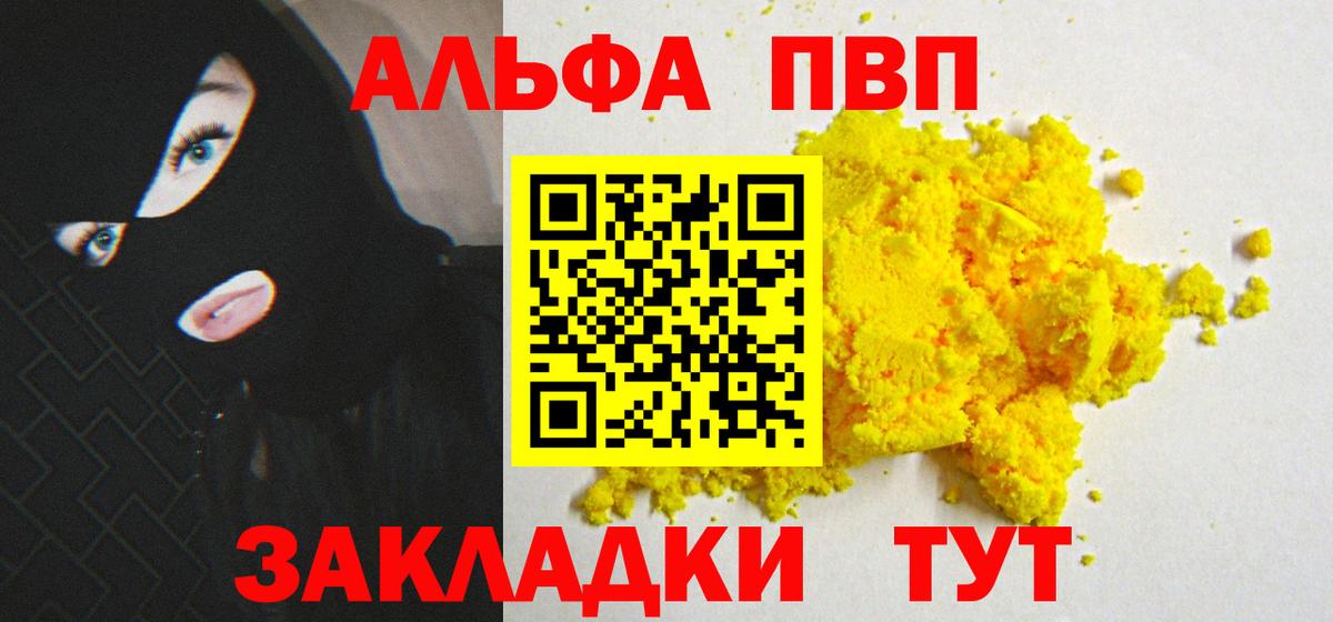 APVP СК  A PVP Соль  Alpha-PVP  Альметьевск  Вход с VPN 