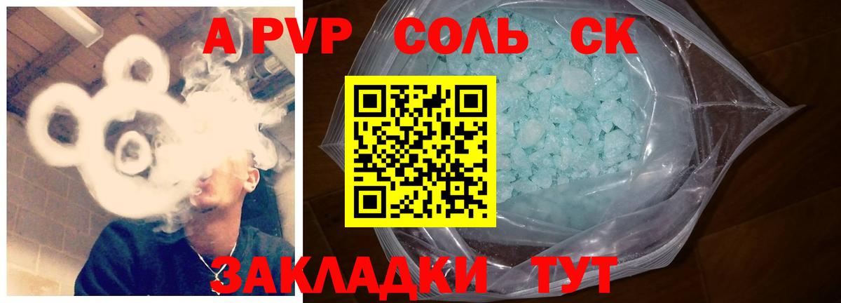 Альфа ПВП Соль Альметьевск
