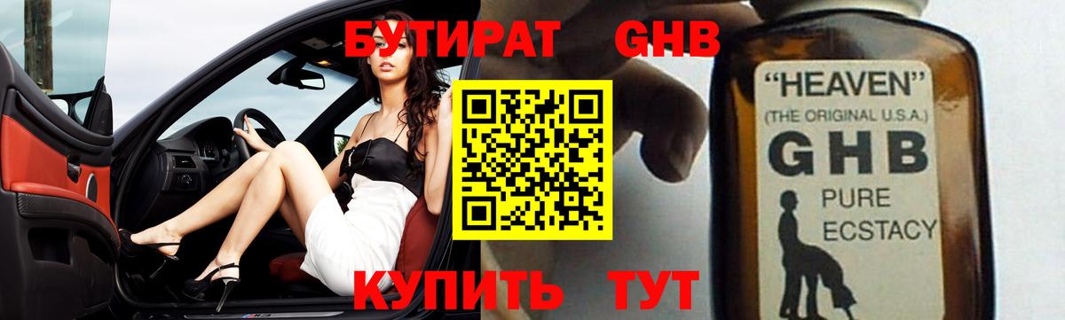 Бутират оксана Альметьевск