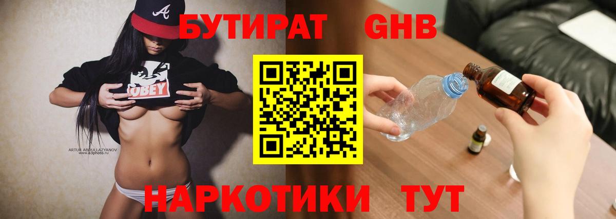 Бутират  Бутират оксана  Вход с VPN  Альметьевск 