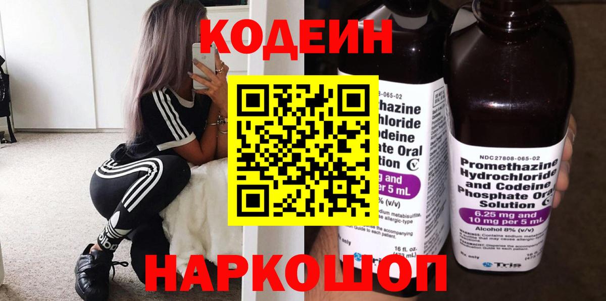 Альметьевск  Кодеин напиток Lean (лин)  Вход с VPN  Кодеиновый сироп Lean Purple Drank 