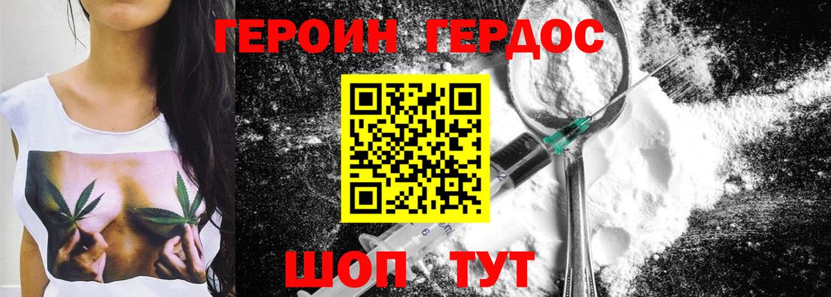 ГЕРОИН Heroin  Вход с VPN  Альметьевск 